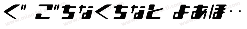 H_Bauhaus 93字体转换